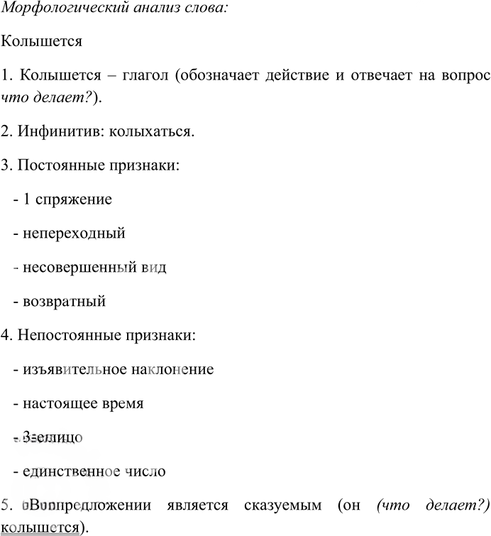 Иллюстрация к решению «Упр.140 ГДЗ Гусарова 10 класс (Русский язык)», 3