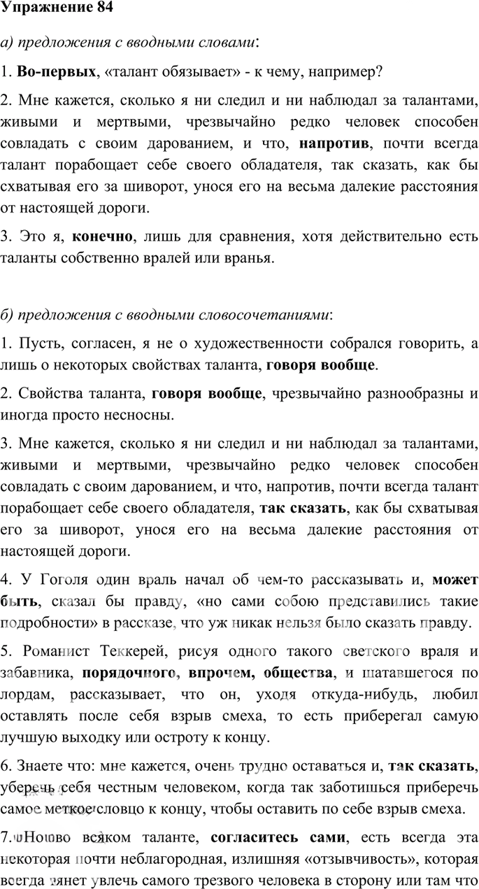 Иллюстрация к решению «Упр.84 Часть 2 ГДЗ Гольцова 10-11 класс (Русский язык)», 1