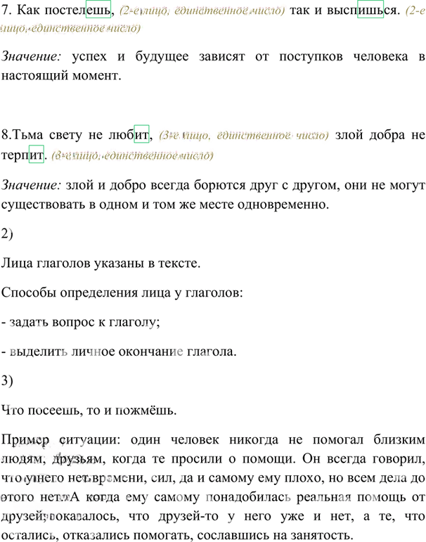 Иллюстрация к решению «Упр.259 ГДЗ Лидман-Орлова Пименова 6 класс (Русский язык)», 2