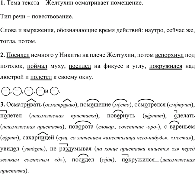 Иллюстрация к решению «Упр.684 Часть 2 ГДЗ Разумовская Львова 5 класс (Русский язык)», 5