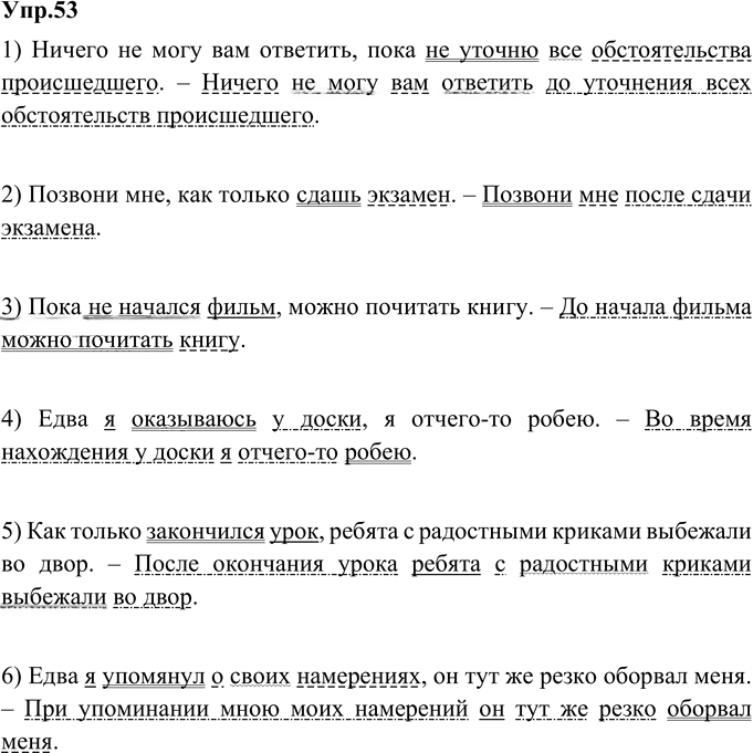 Иллюстрация к решению «Упр.53 Глава 3 ГДЗ Шмелев 9 класс (Русский язык)», 1