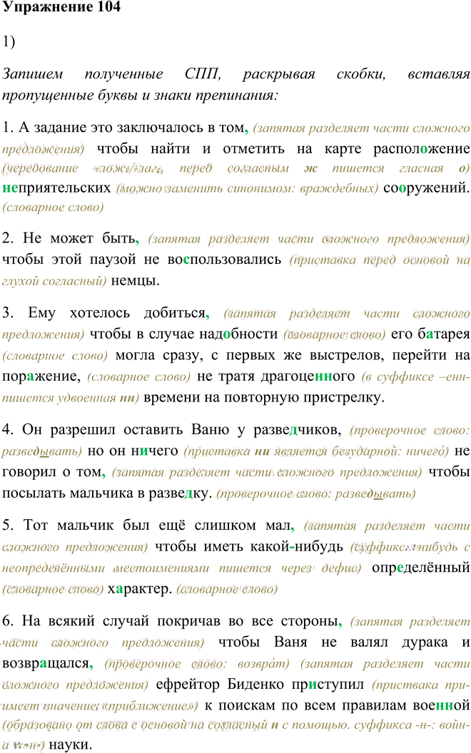 Иллюстрация к решению «Упр.104 Глава 3 ГДЗ Шмелев 9 класс (Русский язык)», 3