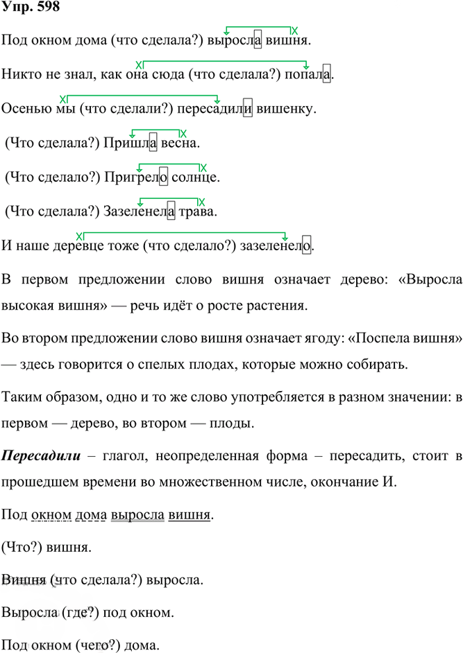 Иллюстрация к решению «Упр.598 Часть 2 ГДЗ Рамзаева 3 класс (Русский язык)», 2