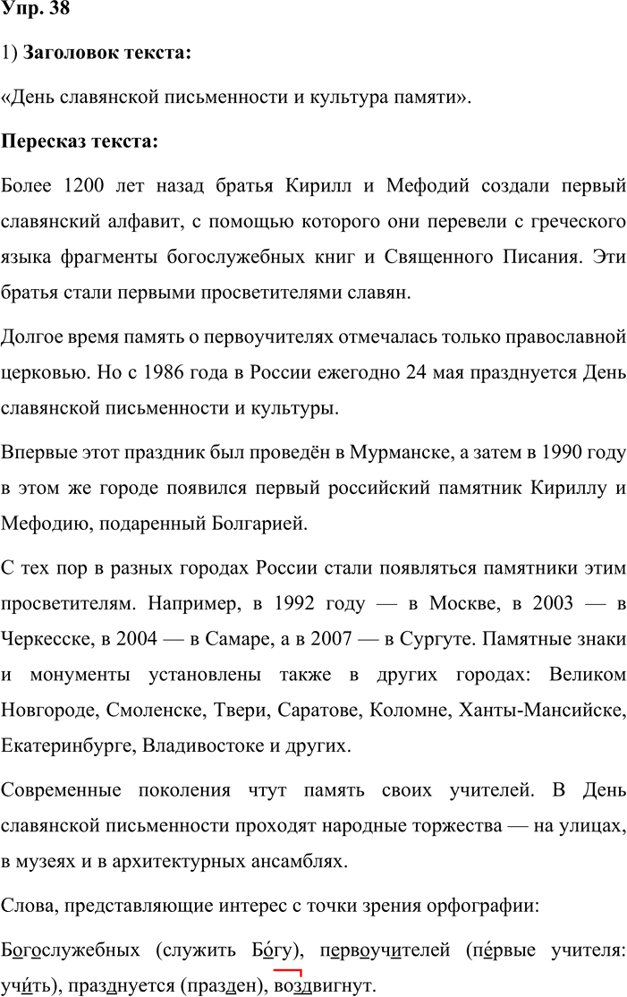 Иллюстрация к решению «Упр.38 ГДЗ Львова Львов 8 класс (Русский язык)», 1