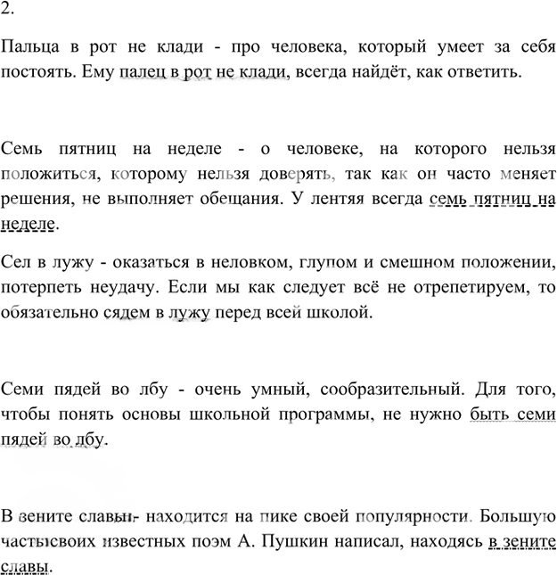 Иллюстрация к решению «Упр.117 Часть 1 ГДЗ Быстрова Кибирева 6 класс (Русский язык)», 2
