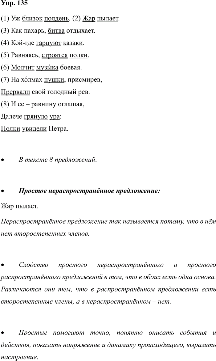 Иллюстрация к решению «Задание 135 ГДЗ Рабочая тетрадь Рамзаева 4 класс (Русский язык)», 1