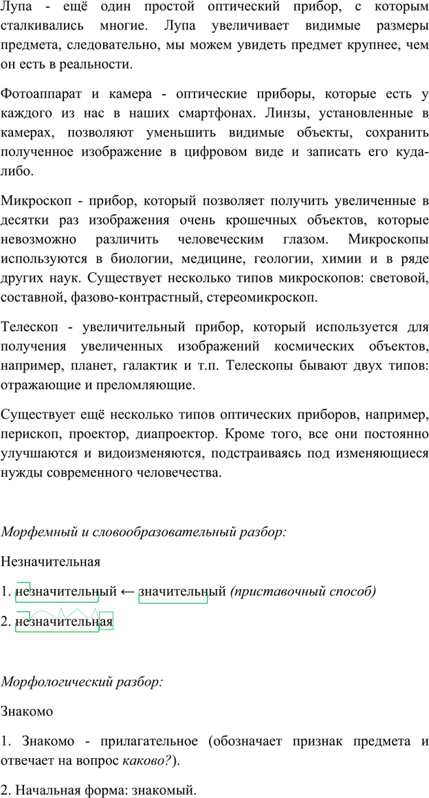 Иллюстрация к решению «Упр.88 Глава 2 ГДЗ Шмелев 8 класс (Русский язык)», 3