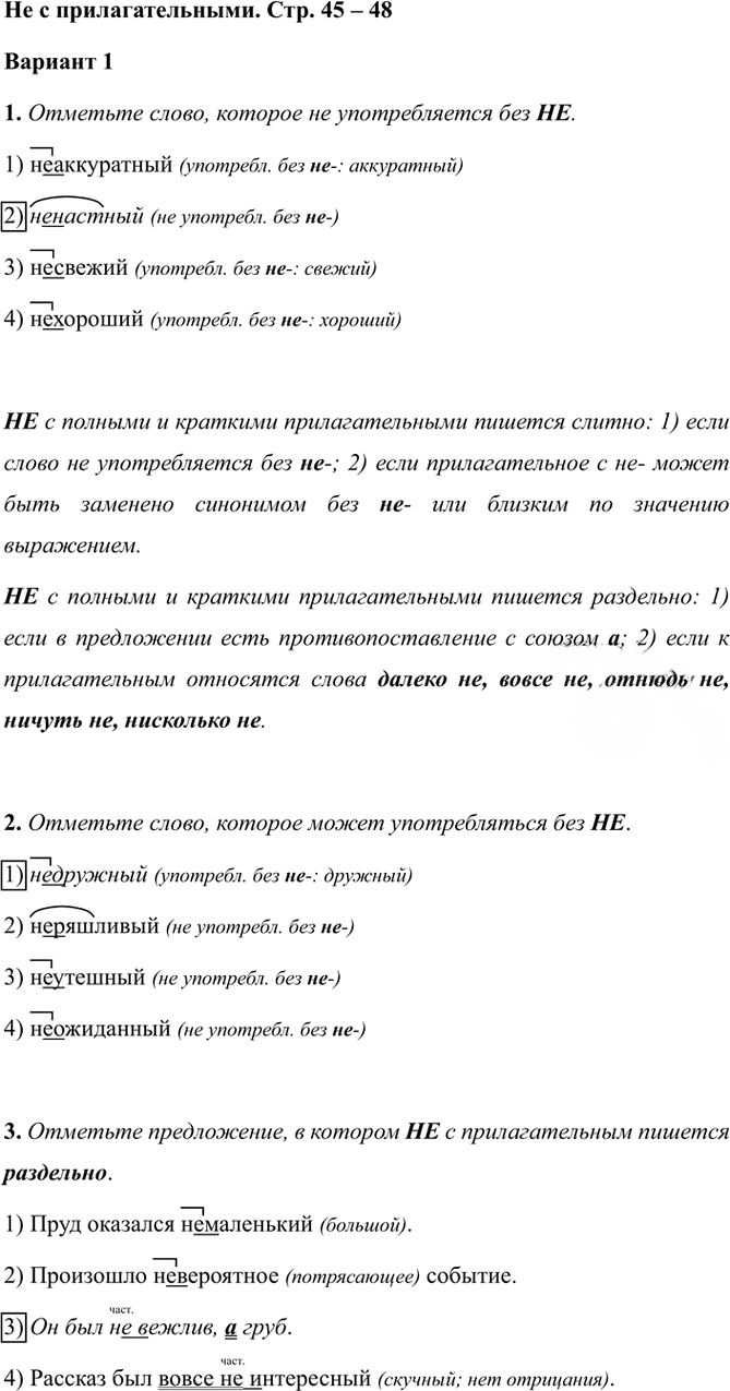 Иллюстрация к решению «Тема 17 Вариант 1 Часть 2 ГДЗ Тесты Ладыженская Белякова 5 класс (Русский язык)», 1