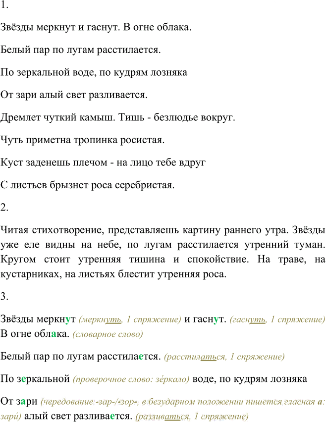 Иллюстрация к решению «Упр.236 Часть 2 ГДЗ Канакина Горецкий 4 класс (Русский язык)», 1
