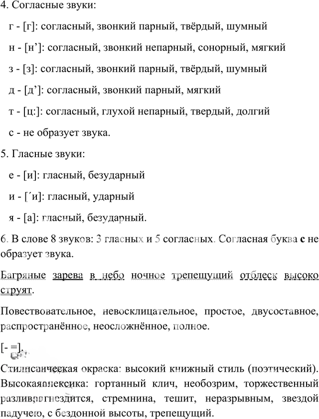 Иллюстрация к решению «Упр.79 Глава 4 ГДЗ Шмелев 6 класс (Русский язык)», 2