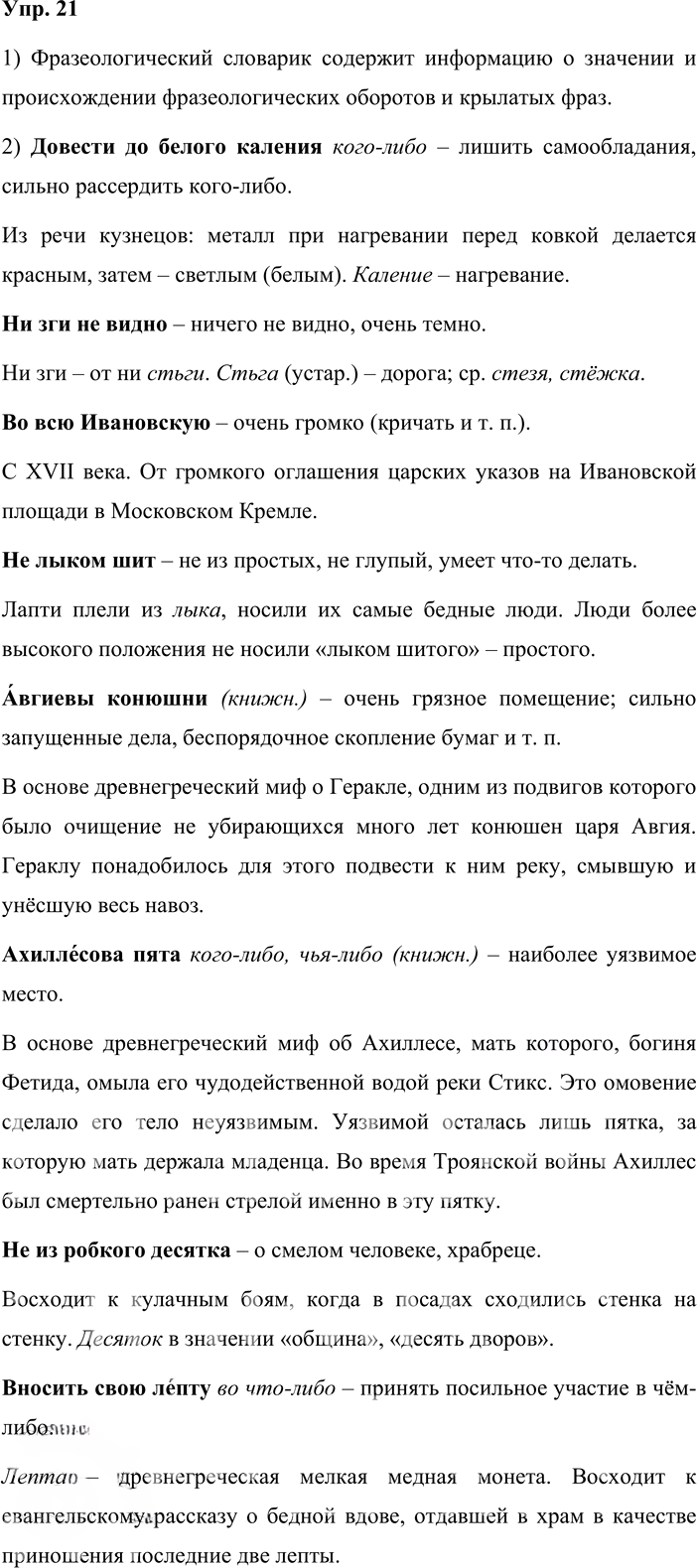 Иллюстрация к решению «Упр.21 ГДЗ Львова Львов 8 класс (Русский язык)», 1