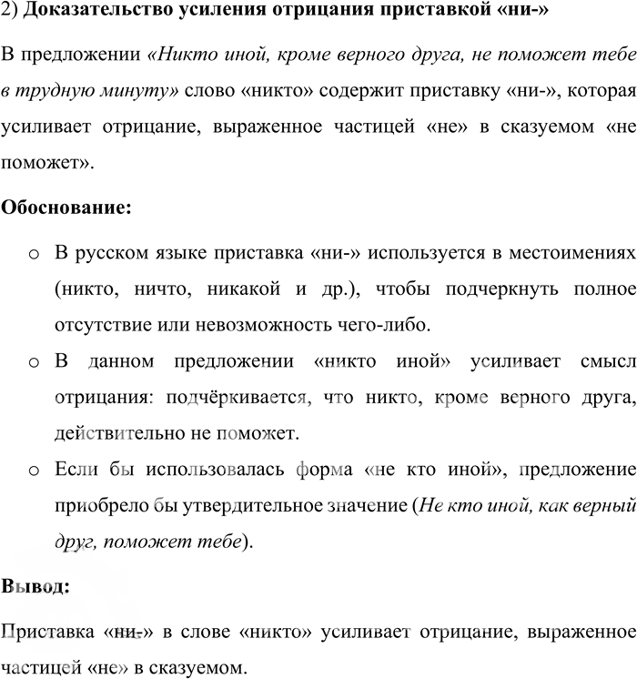 Иллюстрация к решению «Упр.666 Часть 2 ГДЗ Львова Львов 7 класс (Русский язык)», 2