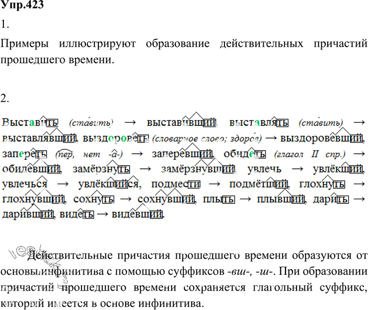 Иллюстрация к решению «Упр.423 ГДЗ Разумовская Львова 6 класс (Русский язык)», 3