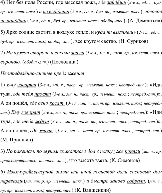 Иллюстрация к решению «Упр.29 Часть 2 ГДЗ Быстрова Кибирева 8 класс (Русский язык)», 3