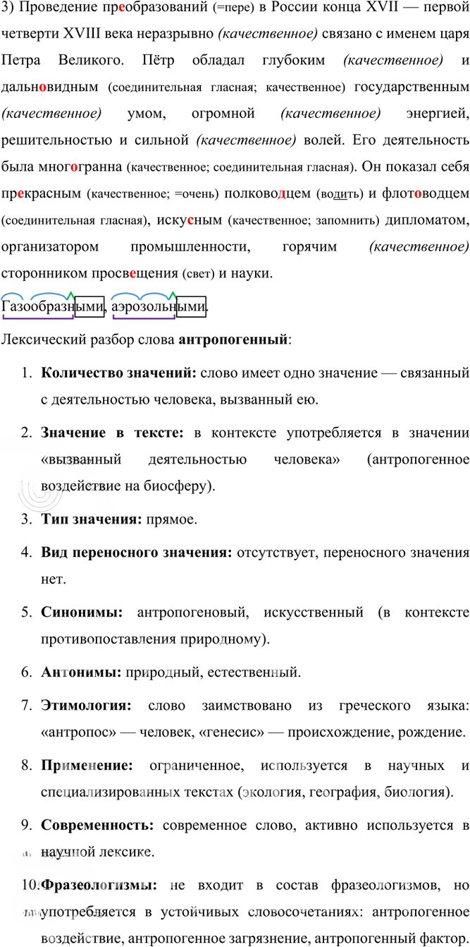 Иллюстрация к решению «Упр.108 Часть 2 ГДЗ Рыбченкова Александрова 6 класс 2023 года (Русский язык)», 2