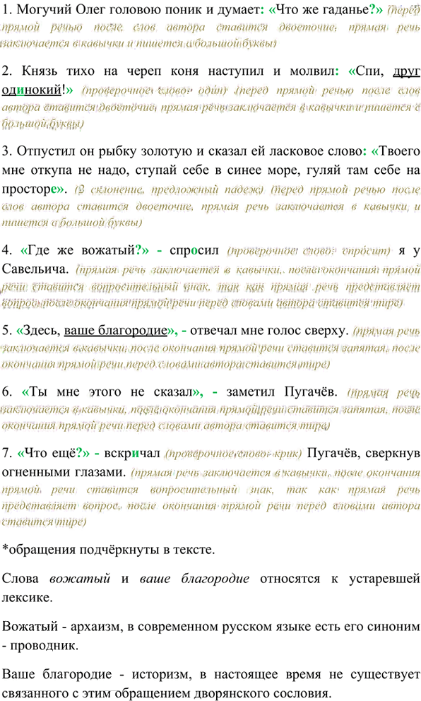 Иллюстрация к решению «Упр.11 ГДЗ Ладыженская 7 класс (Русский язык)», 2