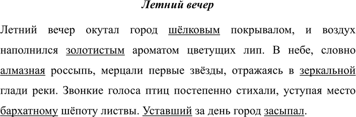 Иллюстрация к решению «Упр.615 ГДЗ Разумовская Львова 7 класс (Русский язык)», 2