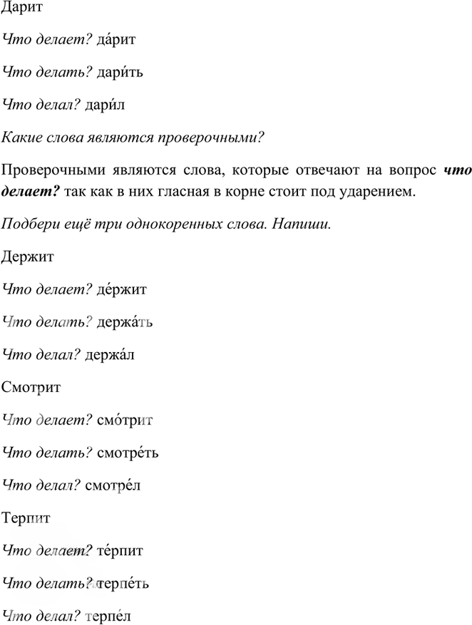 Иллюстрация к решению «Упр.251 Часть 1 ГДЗ Рамзаева 3 класс (Русский язык)», 2