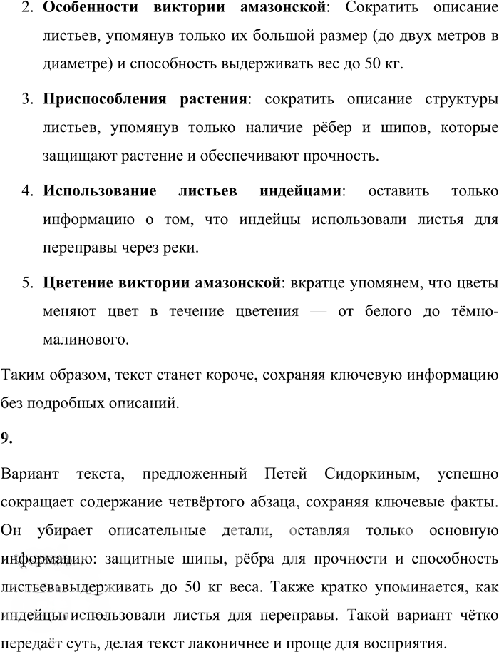 Иллюстрация к решению «Учись понимать текст стр.42-45 Часть 1 ГДЗ Матвеева 4 класс (Русский язык)», 5