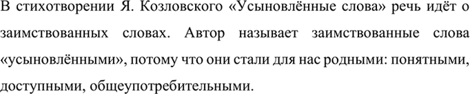 Иллюстрация к решению «Упр.166 ГДЗ Ладыженская Баранов 6 класс (Русский язык)», 4