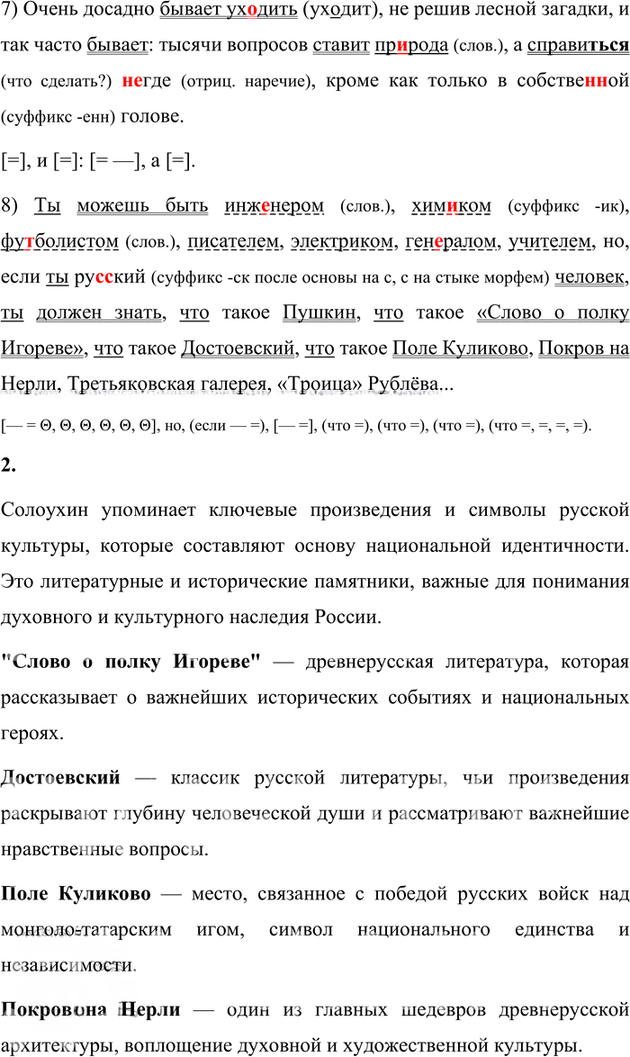 Иллюстрация к решению «Упр.23 Часть 2 ГДЗ Быстрова Кибирева 9 класс (Русский язык)», 2