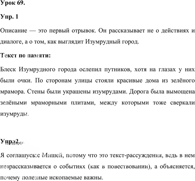 Иллюстрация к решению «Урок 69 Часть 1 ГДЗ Иванов Кузнецова 3 класс (Русский язык)», 1