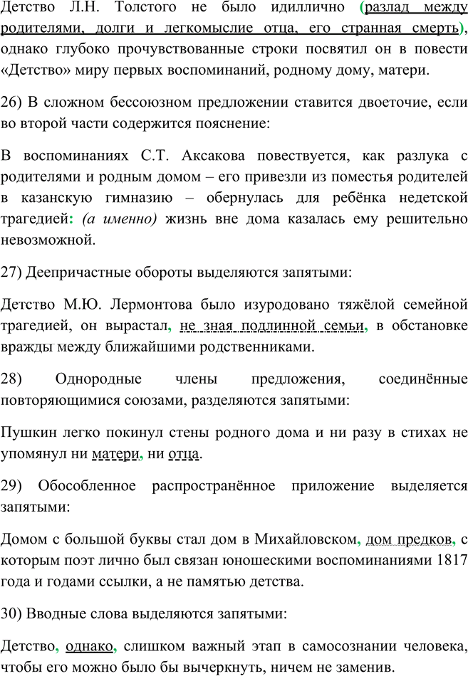 Иллюстрация к решению «Упр.44 ГДЗ Пичугов Еремеева 9 класс (Русский язык)», 6