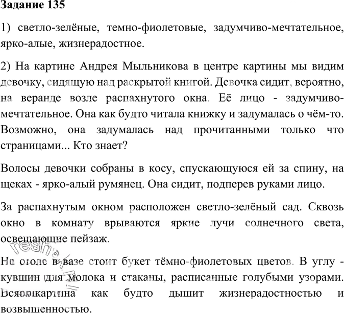 Иллюстрация к решению «Упр.135 Глава 3 ГДЗ Шмелев 6 класс (Русский язык)», 1