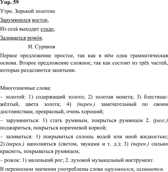 Иллюстрация к решению «Упр.59 Часть 1 ГДЗ Канакина Горецкий 3 класс (Русский язык)», 2