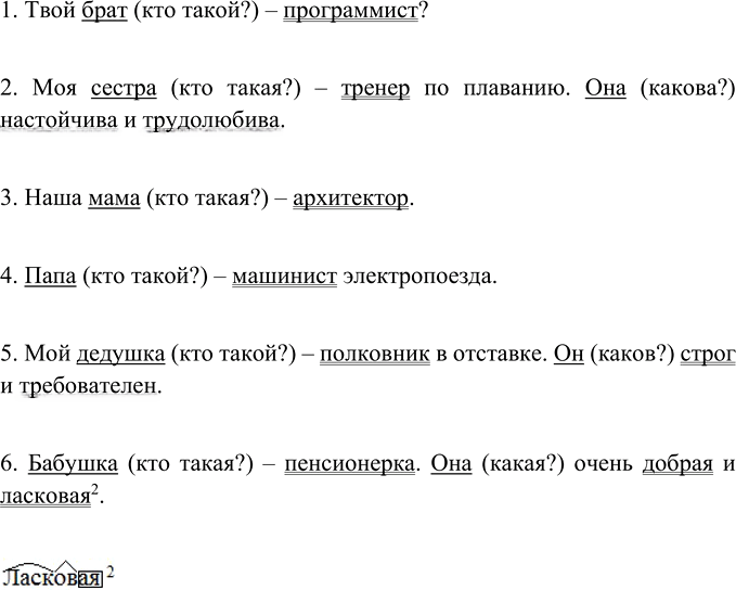 Иллюстрация к решению «Упр.180 ГДЗ Ладыженская Баранов 5 класс (Русский язык)», 3