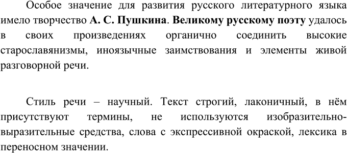 Иллюстрация к решению «Упр.383 ГДЗ Разумовская Львова 6 класс (Русский язык)», 1