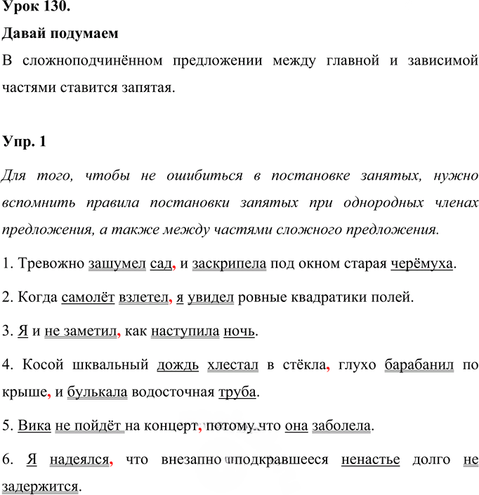 Иллюстрация к решению «Урок 130 Часть 2 ГДЗ Иванов Кузнецова 4 класс (Русский язык)», 1