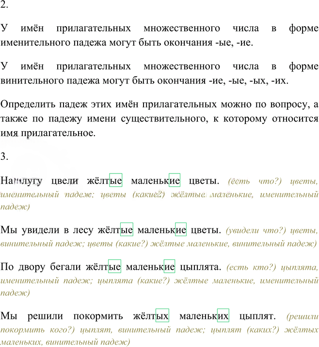 Иллюстрация к решению «Упр.85 Часть 2 ГДЗ Канакина Горецкий 4 класс (Русский язык)», 1