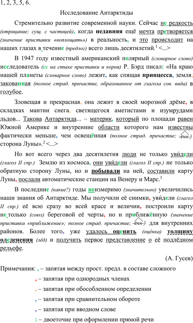 Иллюстрация к решению «Упр.56 ГДЗ Разумовская 9 класс (Русский язык)», 2
