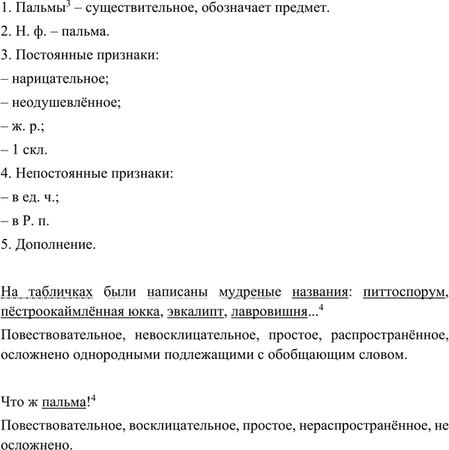 Иллюстрация к решению «Анализируем текст Параграф 36 Часть 2 ГДЗ Быстрова Кибирева 5 класс (Русский язык)», 4
