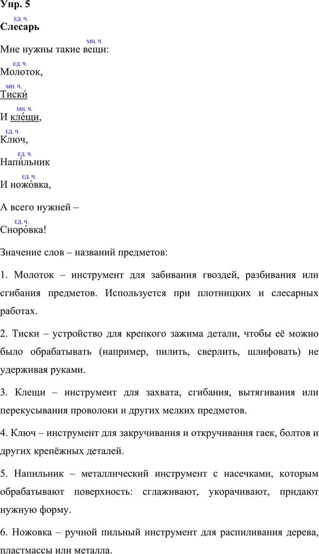 Иллюстрация к решению «Задания на стр.55-57 ГДЗ Проверочные работы Канакина Щёголева 3 класс (Русский язык)», 2