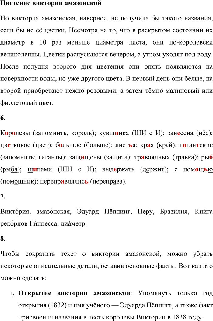 Иллюстрация к решению «Учись понимать текст стр.42-45 Часть 1 ГДЗ Матвеева 4 класс (Русский язык)», 4