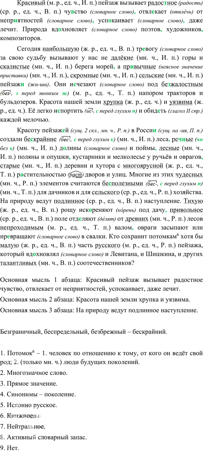 Иллюстрация к решению «Упр.365 ГДЗ Ладыженская Баранов 6 класс (Русский язык)», 3
