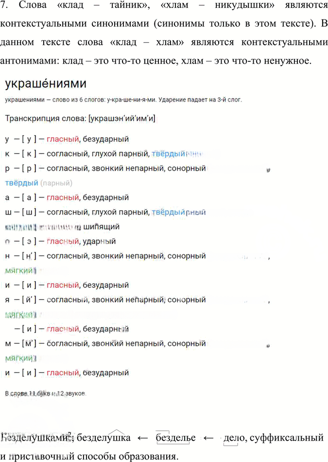 Иллюстрация к решению «Упр.126 Часть 1 ГДЗ Быстрова Кибирева 7 класс (Русский язык)», 3