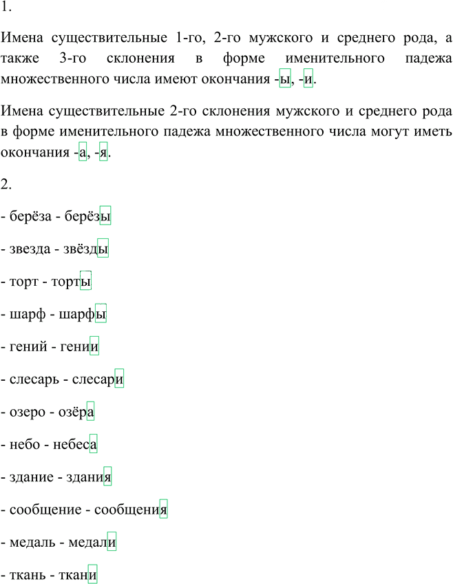 Иллюстрация к решению «Упр.255 Часть 1 ГДЗ Канакина Горецкий 4 класс (Русский язык)», 1