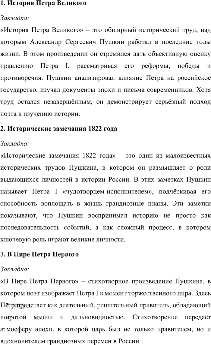 Иллюстрация к решению «Упр.160 ГДЗ Александрова Загоровская 10 класс (Русский язык)», 4