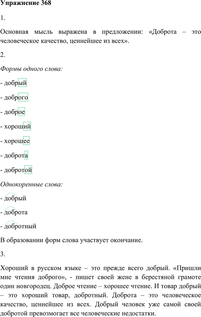 Иллюстрация к решению «Упр.368 ГДЗ Пичугов Еремеева 9 класс (Русский язык)», 1