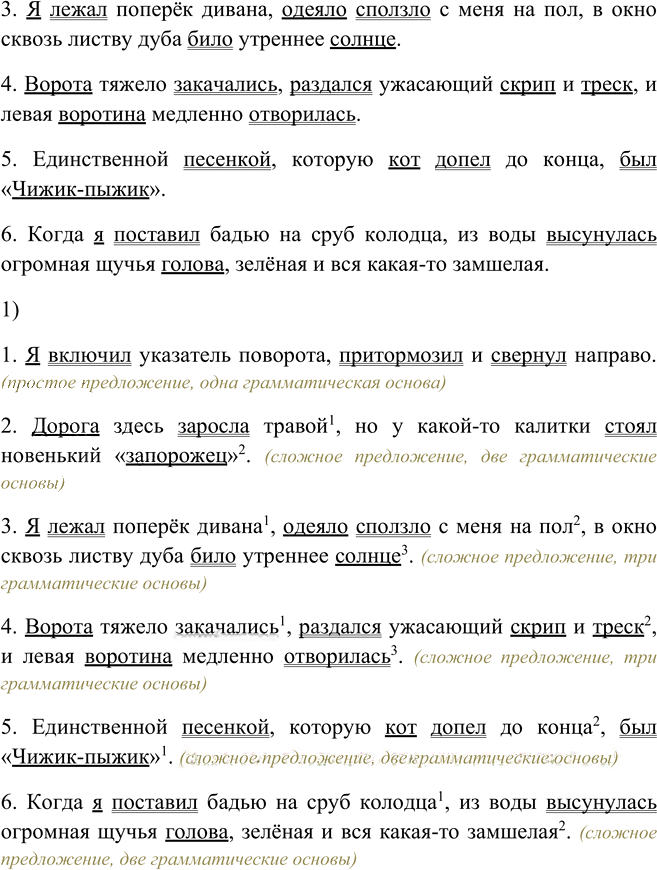 Иллюстрация к решению «Упр.612 ГДЗ Рыбченкова Александрова 6 класс (Русский язык)», 4