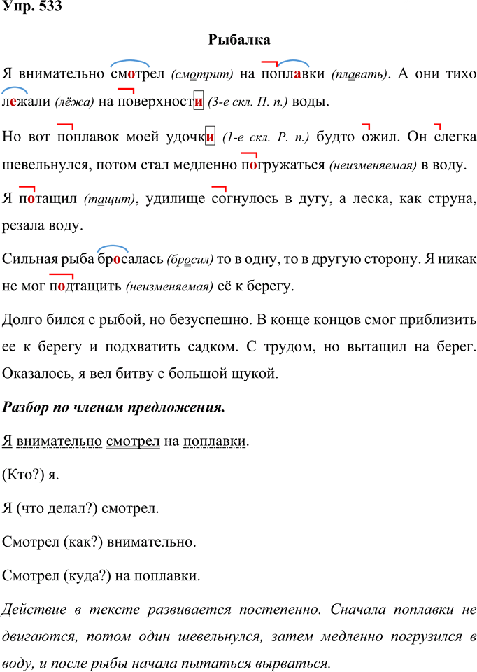 Иллюстрация к решению «Упр.533 Часть 2 ГДЗ Рамзаева 4 класс (Русский язык)», 1