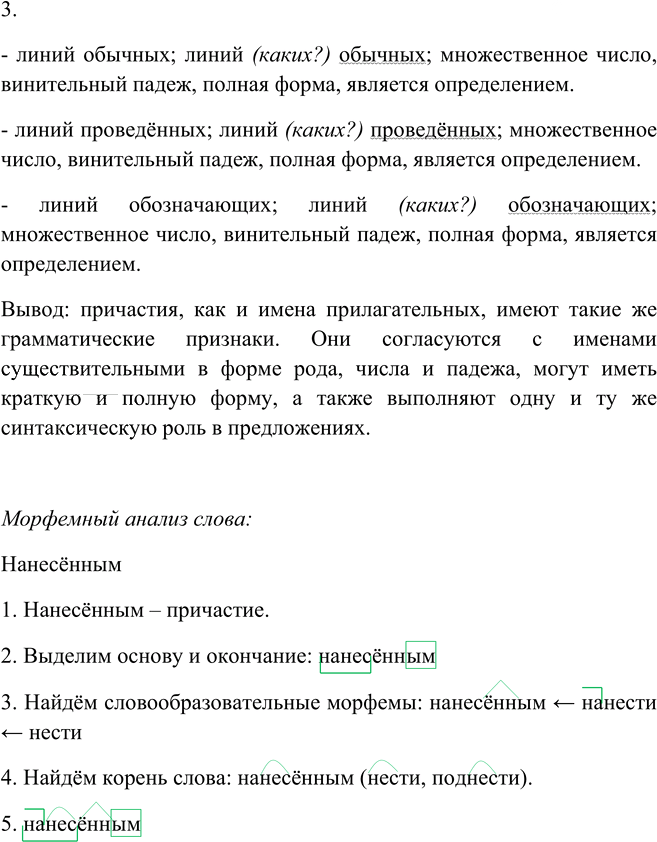Иллюстрация к решению «Упр.71 ГДЗ Пименова Еремеева 7 класс (Русский язык)», 2