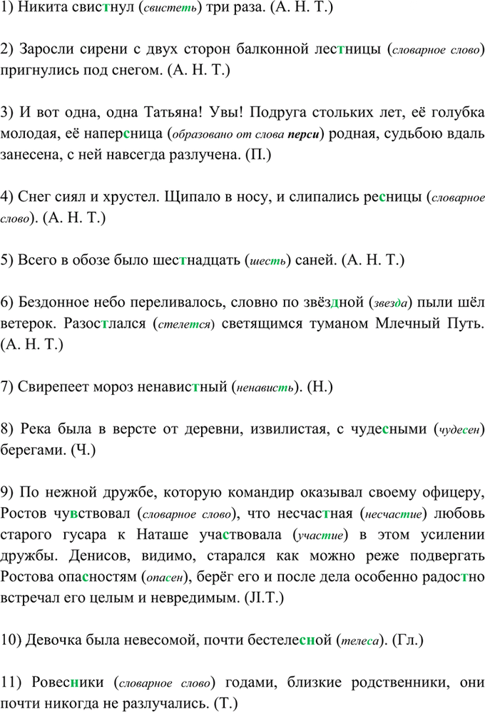 Иллюстрация к решению «Упр.155 ГДЗ Греков Крючков 10-11 класс (Русский язык)», 1