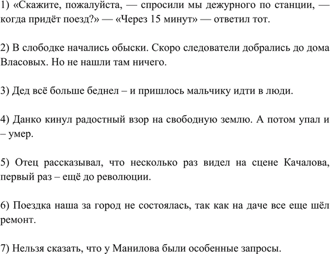 Иллюстрация к решению «Упр.390 ГДЗ Греков Крючков 10-11 класс (Русский язык)», 1