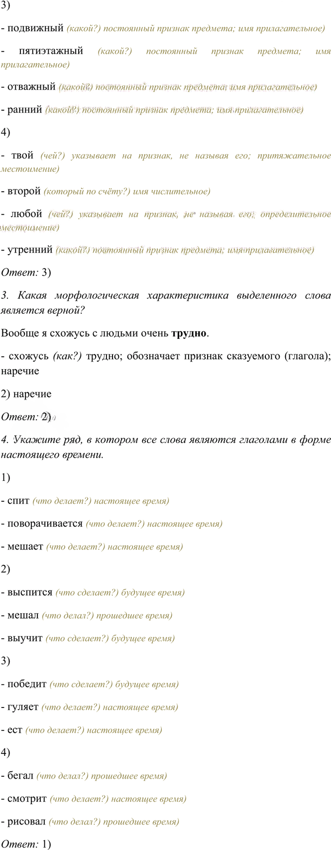 Иллюстрация к решению «Тема 3 Вариант 1 Часть 1 ГДЗ Тесты Баранов Ладыженская 6 класс (Русский язык)», 2