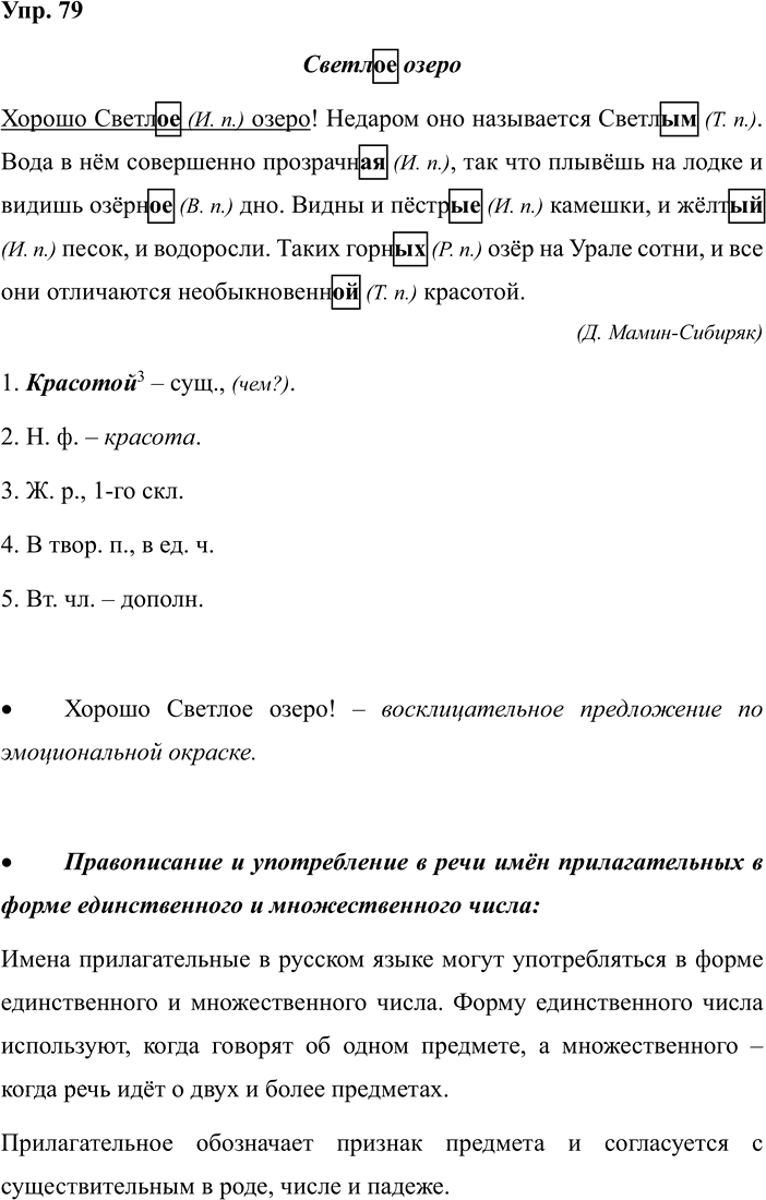 Иллюстрация к решению «Задание 79 ГДЗ Рабочая тетрадь Рамзаева 4 класс (Русский язык)», 1