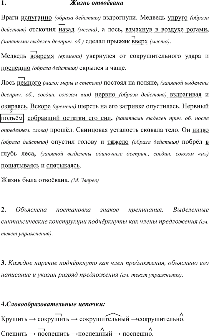 Иллюстрация к решению «Упр.350 ГДЗ Разумовская Львова 7 класс (Русский язык)», 2